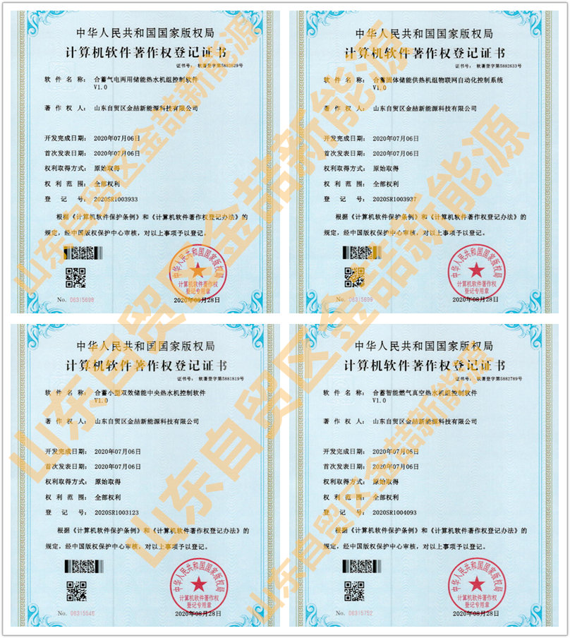 金喆獲固體儲能供熱機組物聯網自動化控制系統等4項軟著權(圖1)