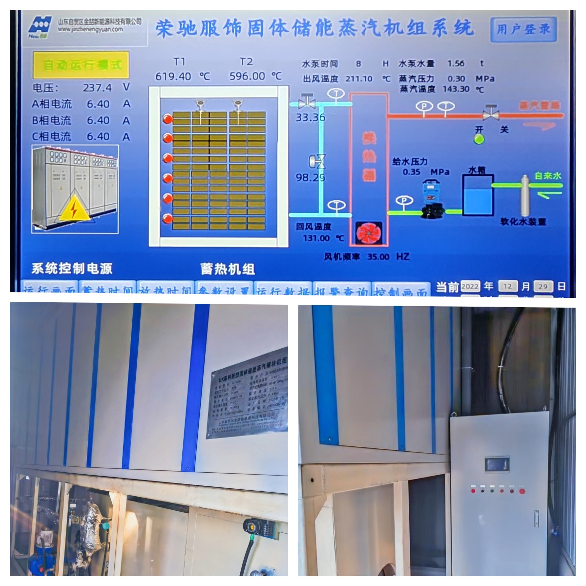 蒸汽型固體電蓄熱裝置的8大技術優勢(圖3) 蒸汽型固體電蓄熱裝置的8大技術優勢(圖3)