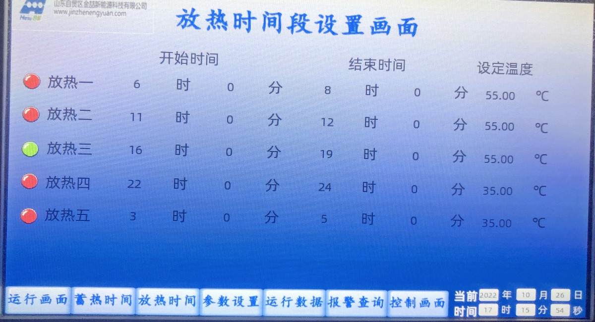 固體蓄熱式電鍋爐是如何智能全自動運行的？(圖2)